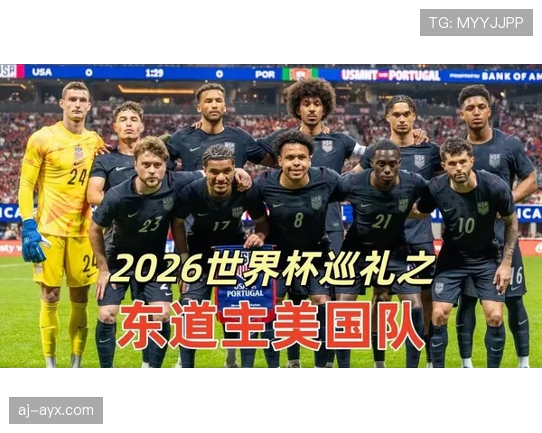 2026世界杯美国队主场赛程前瞻 东道主能否借地利冲击八强